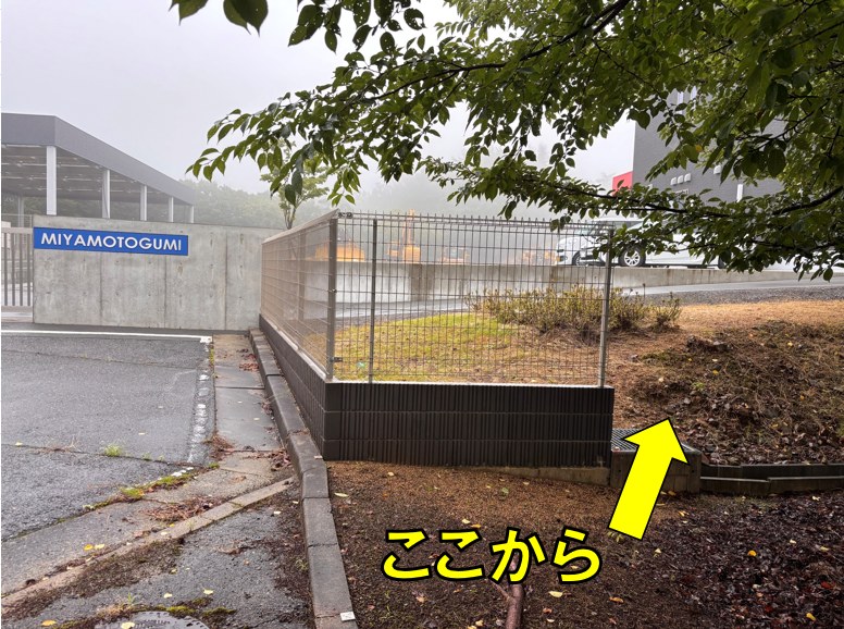 門扉右側の入り口。フェンスの切れ目から裏へ回ります
